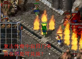 复古传奇中白日门书页在何处可兑换? 复古传奇中白日门书页在何处可兑换?