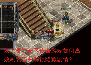 ��ɱ��������������Ϸ��θ�Чˢװ�����������ؾ��飿