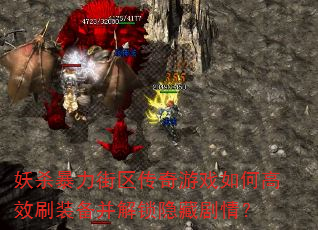 ��ɱ��������������Ϸ��θ�Чˢװ�����������ؾ��飿