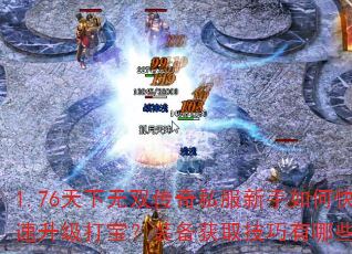 1.76������˫����˽��������ο��������򱦣�װ����ȡ��������Щ��