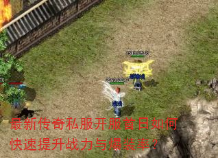 ���´���˽������������ο�������ս���뱬װ�ʣ�