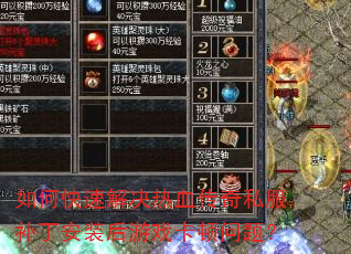 ��ο��ٽ����Ѫ����˽��������װ����Ϸ�������⣿