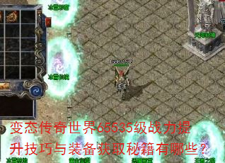 ��̬��������65535��ս������������װ����ȡ�ؼ�����Щ��