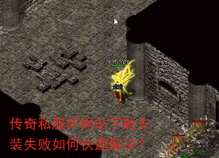 ����˽��SF��վ���ذ�װʧ����ο��ٽ����