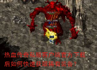 ��Ѫ����˽���ͻ��˹ٷ����غ���ο��ٻ�ȡϡ��װ����