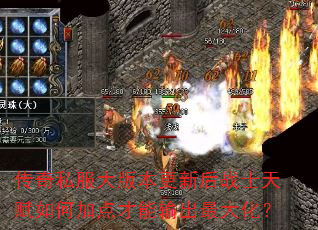 ����˽����汾���º�սʿ�츳��μӵ���������󻯣�