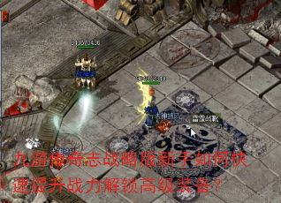 ���δ���־ս�԰�������ο�������ս�������߼�װ����