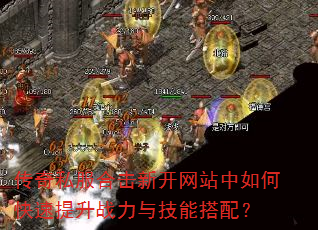 ����˽���ϻ��¿���վ����ο�������ս���뼼�ܴ��䣿