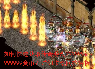 ��ο��ٻ�ȡ������Ϸ999999���999999��ң���ϸ�����ʴ����