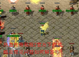 ��Ѫ����˽��2�ٷ����ع��Լ�����������ν��