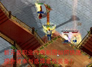 �¿���ְҵ����ˢͼ��ο�������Ч����ѡ�����װ����