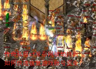 ����˽��sf���������ٳֺ���ο��ٻָ���Ϸ�˺Ű�ȫ��