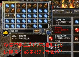 ��ħ��ְҵ��ο���ˢ������װ�����ر���������Щ��