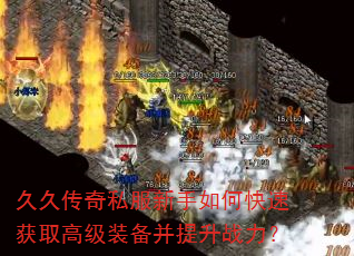 �þô���˽��������ο��ٻ�ȡ�߼�װ��������ս����