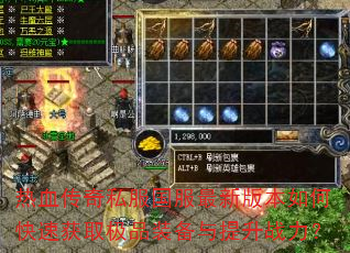 ��Ѫ����˽���������°汾��ο��ٻ�ȡ��Ʒװ��������ս����