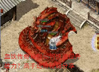 Ѫ������˽����ο�������ս�������ֽ����ؼ�����