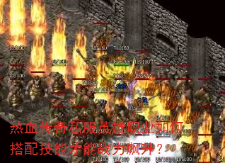 ��Ѫ����˽��Ӣ��ְҵ��δ��似�ܲ���ս�������