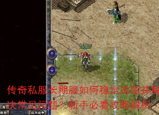 ����˽�����ڷ�����ȶ���Ӫ������������⣿���ֱؿ����Խ���