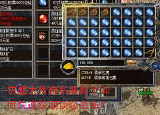 ��ʢ����˽��������ο��ٻ�ȡ����װ����