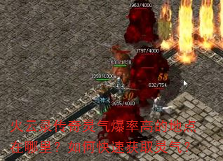 ����¼�����������ʸߵĵص��������ο��ٻ�ȡ������