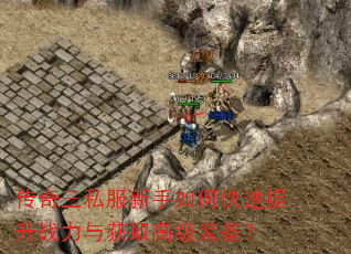 ������˽��������ο�������ս�����ȡ�߼�װ����