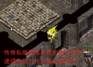 ����˽���·����ĳ�����ο�������ս����װ����ȡЧ�ʣ�