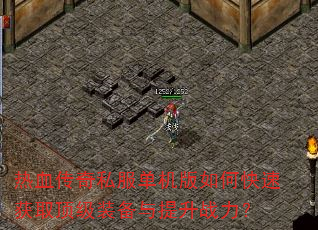 ��Ѫ����˽����������ο��ٻ�ȡ����װ��������ս����