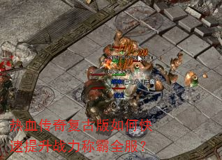 ��Ѫ���渴�Ű���ο�������ս���ư�ȫ����