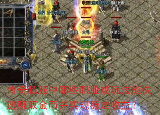 ����˽������Щְҵ���淨�ܿ���׬ȡ��Ҳ�ʵ���ȶ����棿