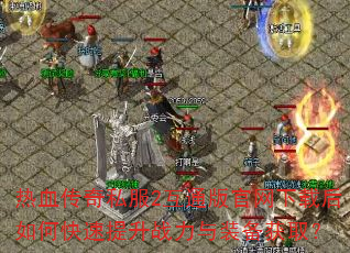 ��Ѫ����˽��2��ͨ��������غ���ο�������ս����װ����ȡ��