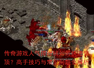 ������Ϸ�������а���ο��ٵǶ������ּ����볣������ȫ����