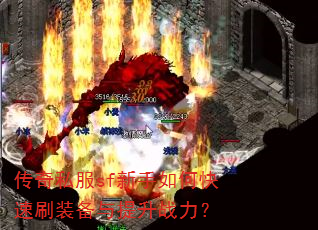 ����˽��sf������ο���ˢװ��������ս����