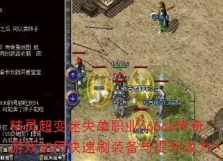 ���鳬����ʧ��ְҵ66666������Ϸ��ο���ˢװ��������ս����