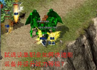 ߱�����ְҵ��ο���ˢװ��������ս���ȼ���