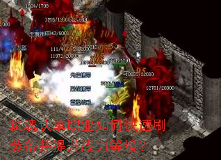 ߱�����ְҵ��ο���ˢװ��������ս���ȼ���