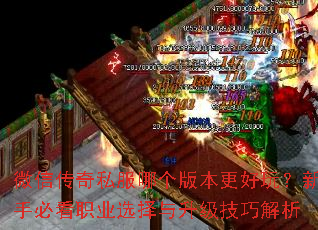 ΢�Ŵ���˽���ĸ��汾�����棿���ֱؿ�ְҵѡ�����������ɽ���