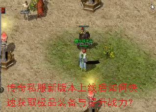 ����˽���°汾���ߺ���ο��ٻ�ȡ��Ʒװ��������ս����