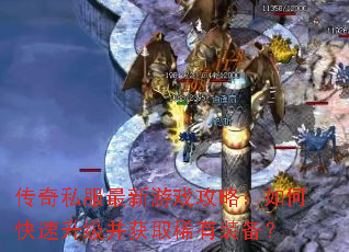 ����˽��������Ϸ���ԣ���ο�����������ȡϡ��װ����