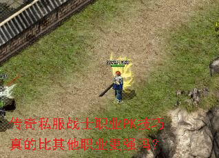 ����˽��սʿְҵPK������ı�����ְҵ��ǿ��