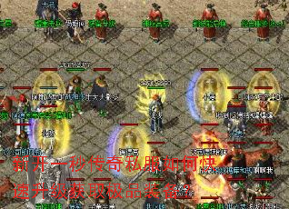 �¿�һ�봫��˽����ο���������ȡ��Ʒװ����