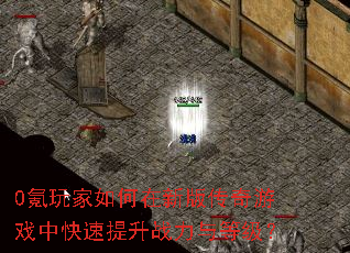 0����������°洫����Ϸ�п�������ս����ȼ���