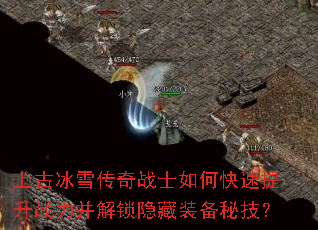 �Ϲű�ѩ����սʿ��ο�������ս������������װ���ؼ���