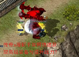 ����s��������ο��ٻ�ȡ�߼�װ��������ս����