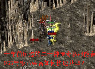 ʮ��ǰ����Ķ�ʮ�ִ���˽������BOSS�뼫Ʒװ����ο��ٻ�ȡ��