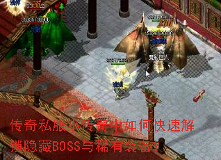 ����˽��С��������ο��ٽ�������BOSS��ϡ��װ����