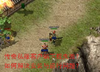 ����˽���ͻ�������ʧ�ܣ���ν����װ���������⣿