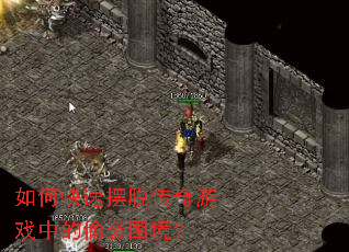 ��ο��ٰ��Ѵ�����Ϸ�е�͵Ϯ������