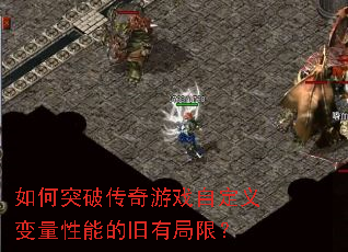 ���ͻ�ƴ�����Ϸ�Զ���������ܵľ��о��ޣ�