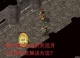 ������Ϸ������޷����ŵ�ԭ�򼰽��������