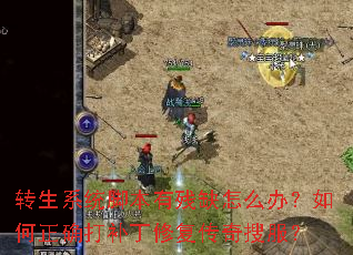 ת��ϵͳ�ű��в�ȱ��ô�죿�����ȷ�򲹶��޸������ѷ���